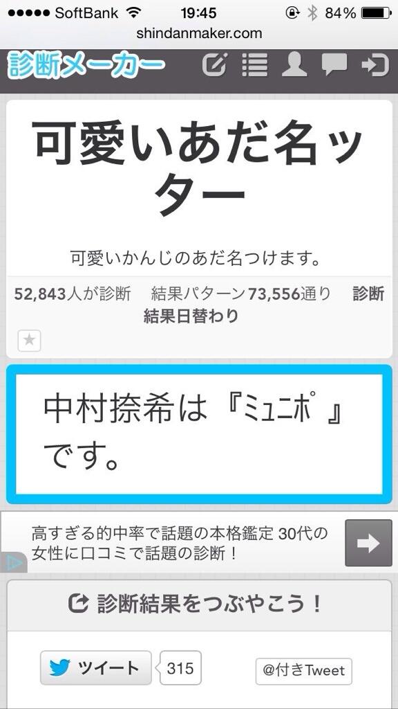 なつき しゅーが可愛いあだ名を考えてくれようとしてサイト使った結果が爆笑すぎて 電車なのに笑い収まんないw1枚目はいいのにそれ以降が悲惨w Http T Co Tprzdf4qlq