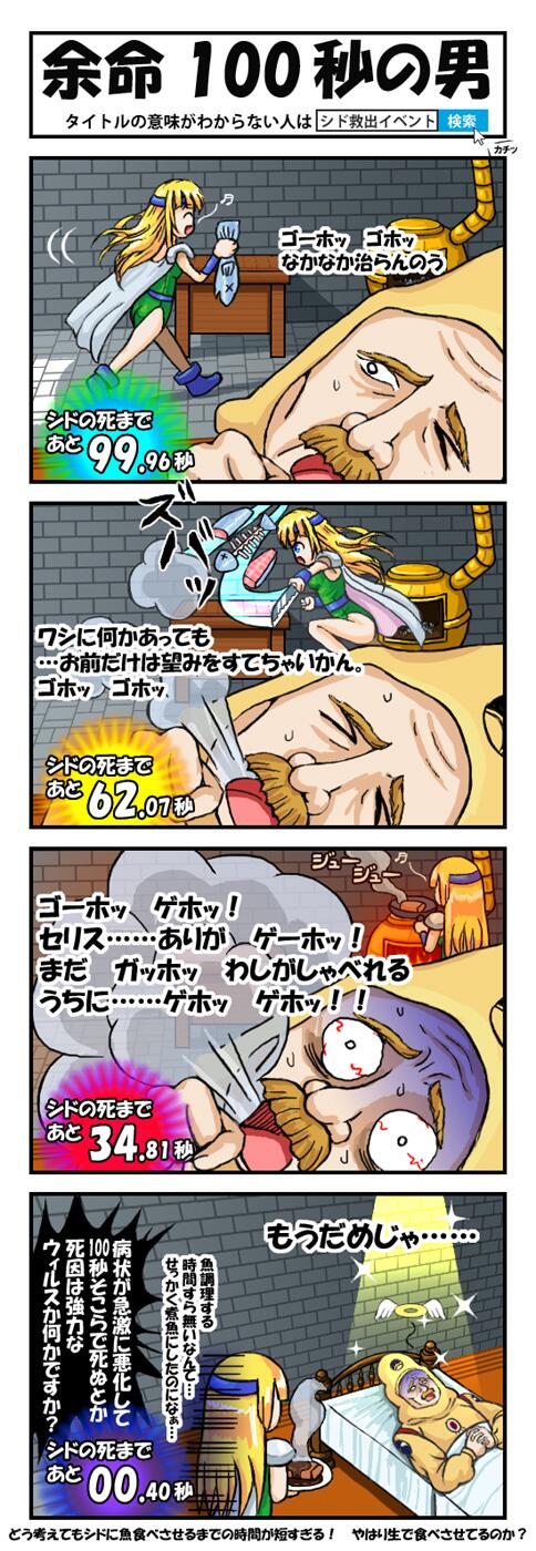 ヒロノf Ff5の新しい動画投稿しました 21 03 17 En Twitter セリスがシドに魚を食べさせるまでの時間が短すぎて どう考えても魚を調理した上で食べさせているとは思えない Http T Co Yl7nqdyhu5 イラスト 4コマ Ff6 ファイナルファンタジー6 Http T Co ヒロノf Ff5の新しい動画投稿しました 21 03 17 En Twitter セリスがシドに魚を食べさせるまでの時間が短すぎて どう考えても魚を調理した上で食べさせているとは思えない Http T Co Yl7nqdyhu5 イラスト 4コマ Ff6 ファイナルファンタジー6 Http T Co