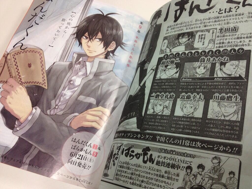 ヨシノサツキ公式 月刊少年ガンガン７月号 本日発売 はんだくん第９話はセンターカラー ばらかもんアニメ情報はもちろん 次号ガンガン８月号からはじまる付録や全サの嬉しい情報が満載です 是非 Http T Co Ykowz5gl2x