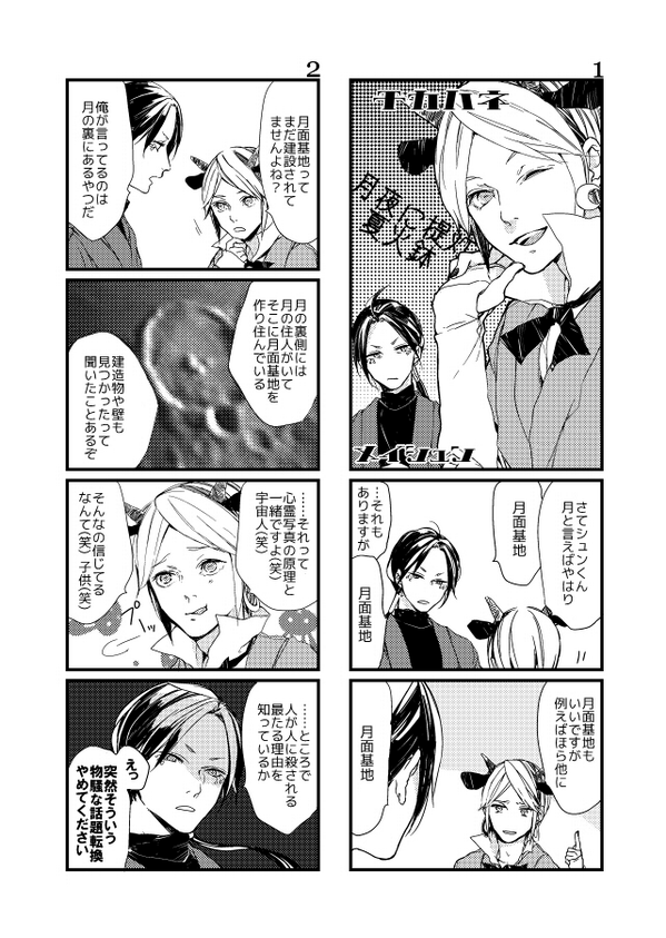 こっちに上げ忘れていたメイシュンくんとチカハネちゃんそのいち 