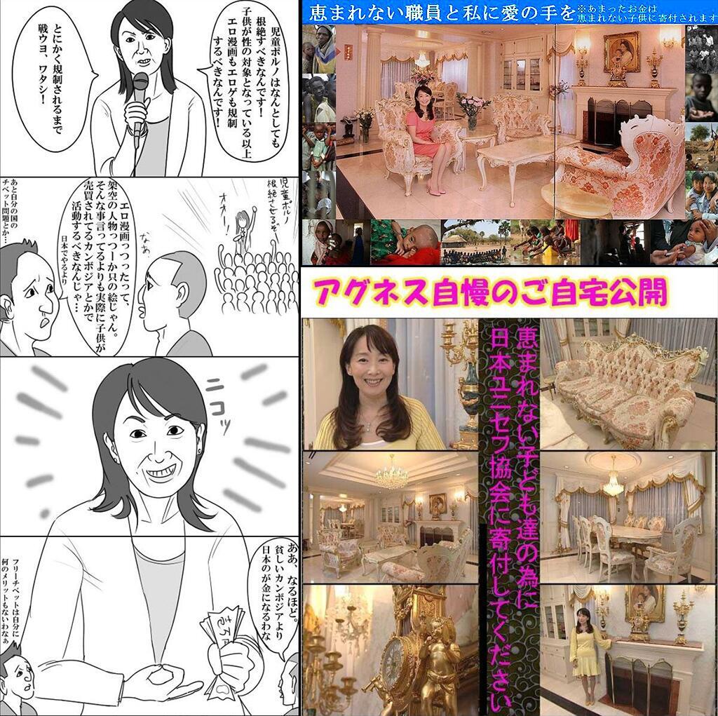 アグネスチャンエロ 遊歩猫（あそびあるきねこ）🇯🇵 в X: „@onoderamasaru @murrhauser 国連ユニセフとは別組織と知らない人が多いですね。  http://t.co/hqzJ89nmdb 寄付の一部は宣伝塔になってるアグネスチャンの豪邸の家具の一部になってるかも。  http://t.co/KAarDozbgV“ / X