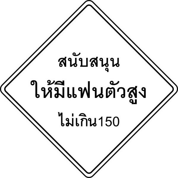 bjviptaeny's tweet image. ร่วมสนับสนุนโดย &quot;แอพสนับสนุน&quot; bit.ly/supportapp #supportapp