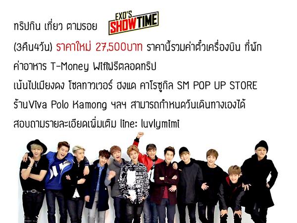 ทริปตามรอย EXO's showtime กินอร่อย เที่ยวสนุก นอนสบาย ฟินสุดๆ สนใจสอบถามเลย ^^