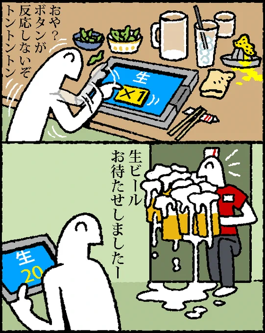 居酒屋にあの機械があると、ちょっと楽しいです 