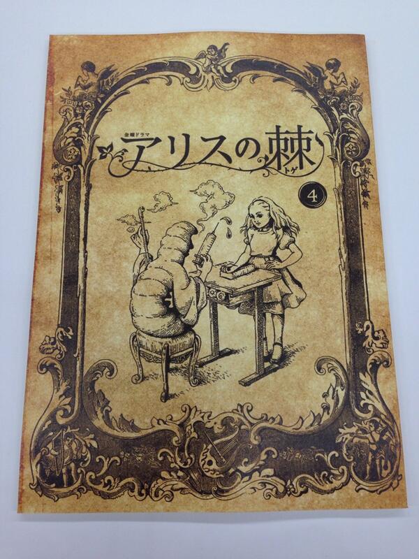 金曜ドラマ「アリスの棘」 (@alice_tbs) / Posts / X