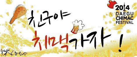 제2회 대구치맥페스티벌 tweet media