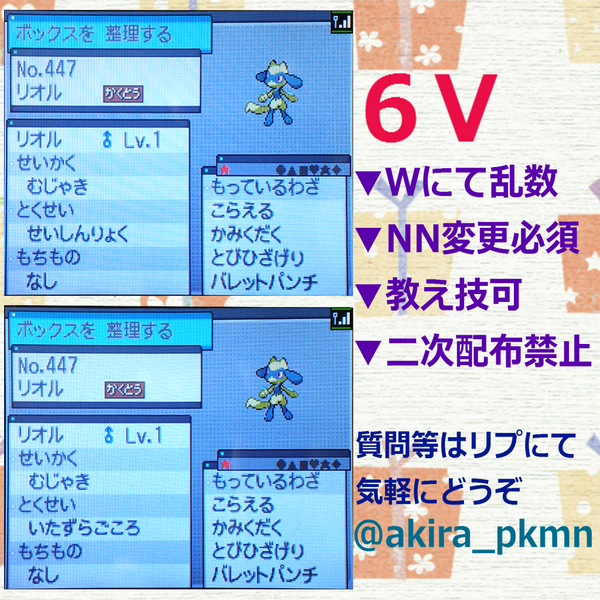 あきら ポケモン配布 画像の無邪気6v色リオルを2名ずつ計4名様に 通常特性のリオルが良い方はrt 夢特性が良い方はふぁぼで参加 期限は6月5日 画像をよく見てご参加ください Http T Co Kd6osh1mcq Twitter