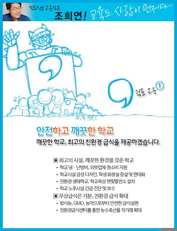 조희연 tweet media