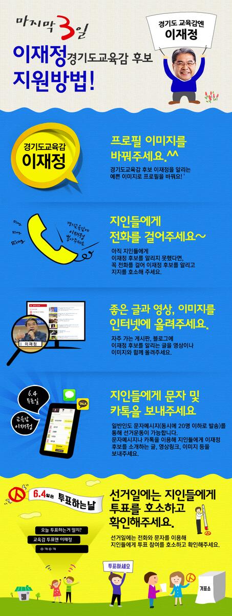 이재정 경기도 교육감 후보 선거캠프 tweet media