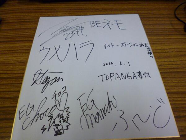 ট ইট র タイトーステーション和光 ウル4 Topanga番付 終了致しました 現在は熱い野試合が行われてます マゴさん ネモさん ウメハラさん 板橋ザンギフさん チョコさん ももちさん ふ どさん サイン頂きました Http T Co Abbldkflkn ট ইট র タイトーステーション和光 ウル4 Topanga番付 終了致しました 現在は熱い野試合が行われてます マゴさん ネモさん ウメハラさん 板橋ザンギフさん チョコさん ももちさん ふ どさん サイン頂きました Http T Co Abbldkflkn