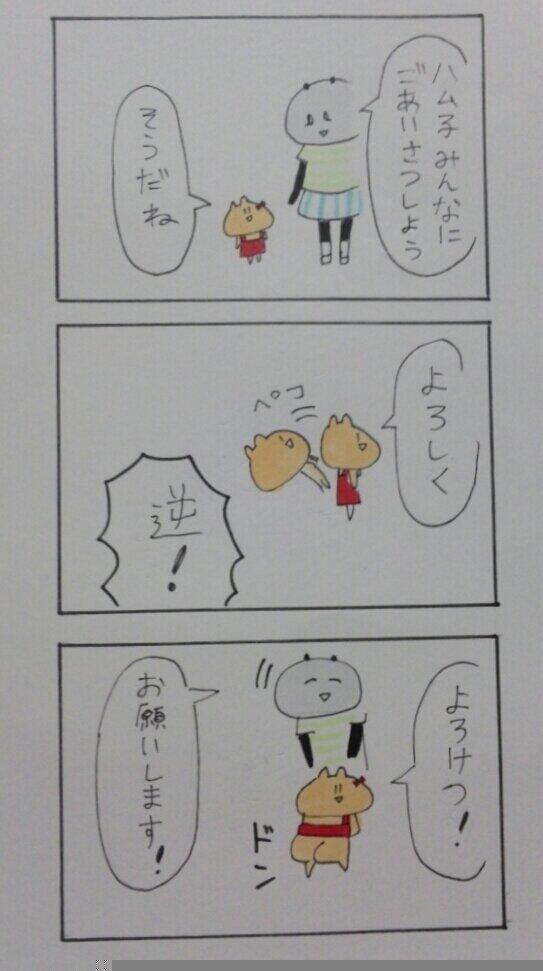 あかり こんちわハム子 Twitterren Twitter始めました 別冊フレンドで こんちわハム子 描かせてもらってます よろしくお願いしますー Http T Co Wqfhgobn4f