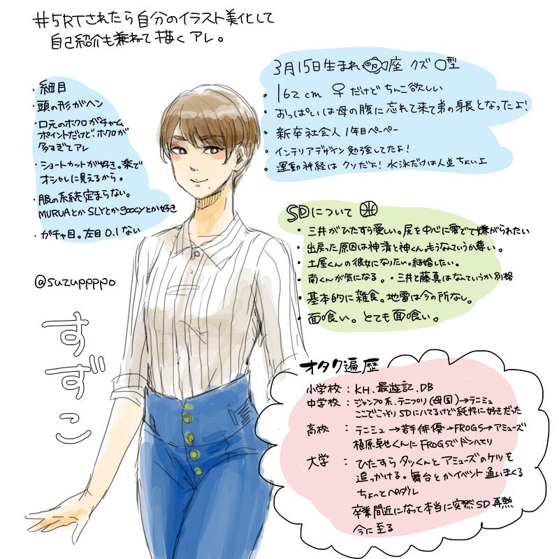 す Suzuppppo Rtしていただきありがとうございました 億倍美化してますが自己紹介イラストです W フォロワーさんが増えたので5rtされたら自分のイラスト美化して自己紹介もかねて描く Http T Co Lnd3ewhh8i Twitter す Suzuppppo Rtしていただきありがとうございました 億倍美化してますが自己紹介イラストです W フォロワーさんが増えたので5rtされたら自分のイラスト美化して自己紹介もかねて描く Http T Co Lnd3ewhh8i Twitter