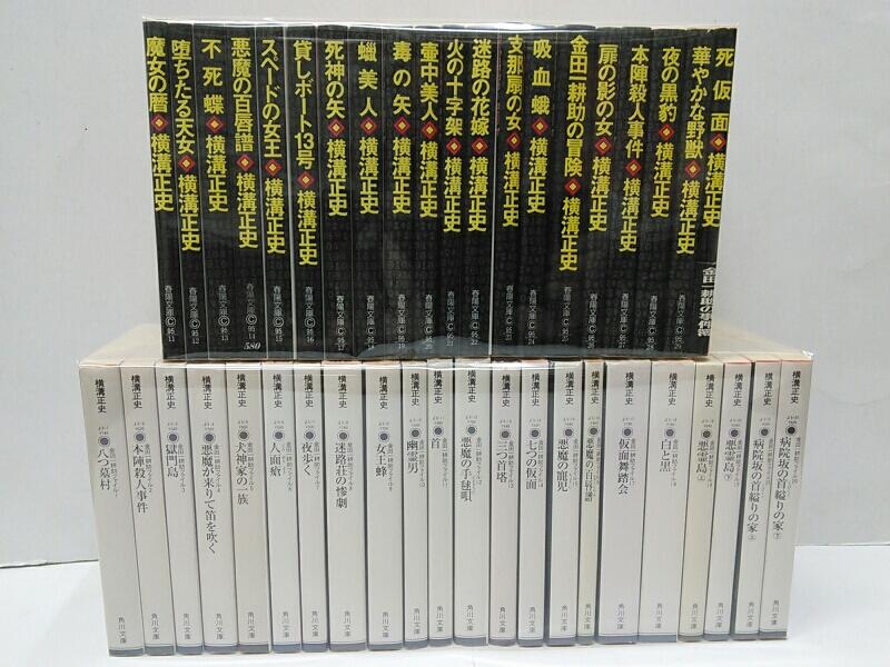 横溝正史 角川文庫 春陽文庫 40冊セット 神保町の古書店 ＠ワンダー on X: 