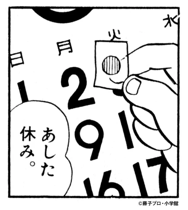 【吉報】あしたは休み！６月２日は「ぐうたら感謝の日」。のび太が制定。 