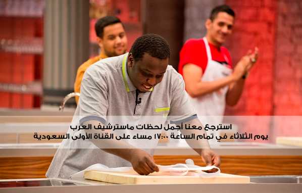 MasterChefArab's tweet photo. بعد يومين في ماسترشيف العرب إكسترا! http://t.co/Ec59DU0iox