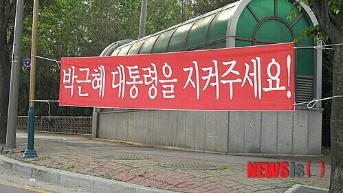 6·4지방선거를 사흘 앞두고 경기도 전역에서 박근혜 지지층을 겨냥한 불법 현수막이 발견돼 경기도선관위가 조사에 나섰다. 지방선거가 박근혜를 지키기 위한 내시들 뽑는 선거인가?