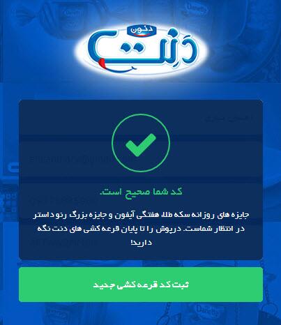 ehsandiary's tweet photo. این روزا زیاد این صفحه رو می‌بینم و ببینیم #دنت مزه‌ی شیرین‌شُ با جایزه شیرین‌تر می‌کنه یا نه 😋😁
@DanetteIran http://t.co/lKWIeNH9LO