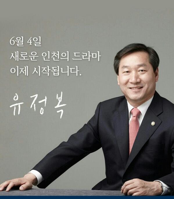 RT"<a href="/edge_1004/">다교(애국애족)</a>: 명품 후보!!
아무나 명품후보인가요?? 아닙니다.!
인천에는 오직! 유정복 후보뿐입니다. 
새누리당 인천시장 후보 기호1번
명품 후보  유  정  복 필승 화이팅!! "