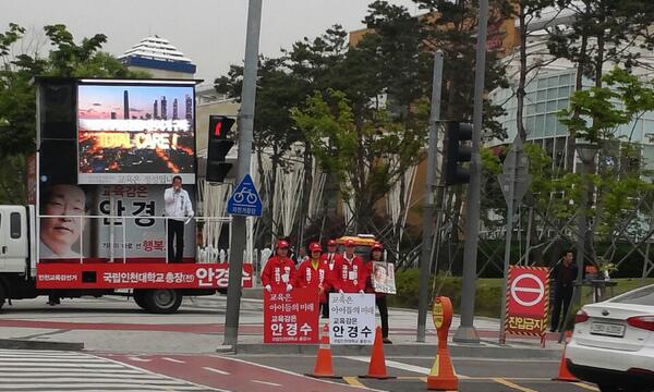 인천교육감 안경수 후보_행복 교육감!!
연수동 이마트앞에서 거리유세.. 늦은시간까지 한분이라도 더 만나뵙기 위해
정통보수 교육감 안경수는 더 부지런해 지겠습니다!!^^
많은 지지와 응원에 감사드립니다.~~
