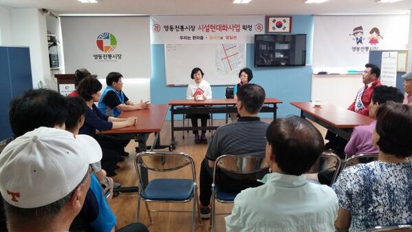 smyeon296's tweet photo. 강남구의 대표적인 재래시장인 논현동 영동시장을 방문했습니다. 상인회 사무실에서 시장현대화사업, 재래시장 활성화방안 등에 관해 상인여러분들과 토론의 시간을 갖었습니다!!. http://t.co/UNcBVV83zw