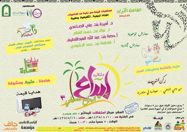 ترقبوا فعالياتنا في 

ملتقى #إبداع_البدائع الصيفي الثالث 🍃

#رتويت #البدائع #القصيم