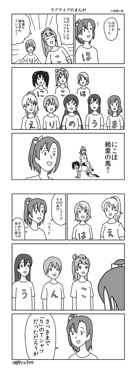 ラブライブのまんが 