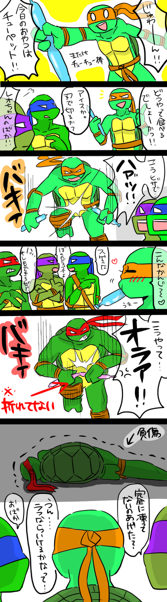 タートルズのtwitterイラスト検索結果 古い順