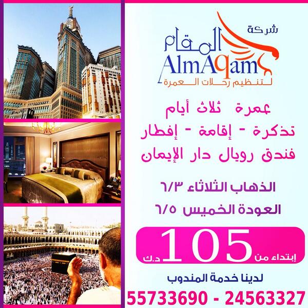 almaqam_kw tweet picture