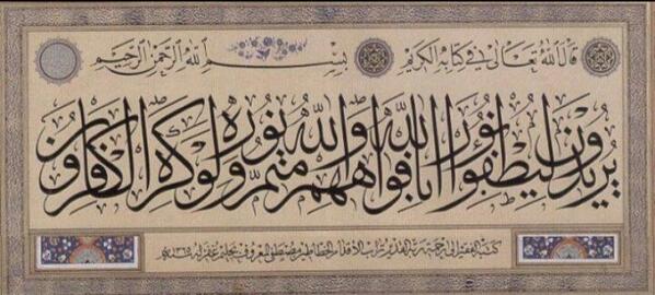 Onlar ağızlarıyla Allah’ın nurunu söndürmek istiyorlar. Hâlbuki kâfirler istemeseler de Allah nurunu tamamlayacaktır.