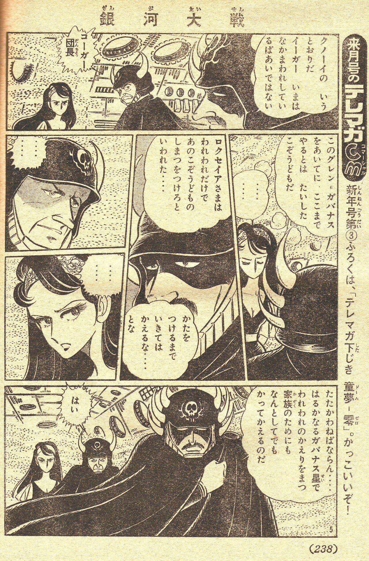 ラクメキアそーさい 新井博之助 新谷かおる版 宇宙からのメッセージ銀河大戦 最終回より ちなみに実写キャストではコーガー団長 堀田真三氏 イーガー副長 白井滋郎氏 クノーイ 藤山律子氏ですｗ Http T Co Nsdkkvrdcw Twitter