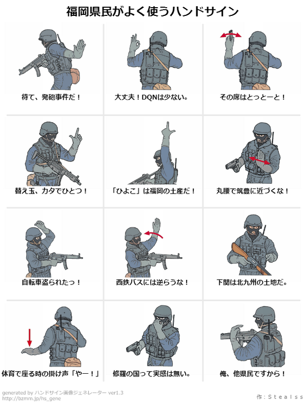 Stealss 福岡県民がよく使うハンドサイン 作ってみた Byハンドサイン ジェネレーター Http T Co Beebtuh2ma Handsign Matome より Http T Co Blzrwaltsb