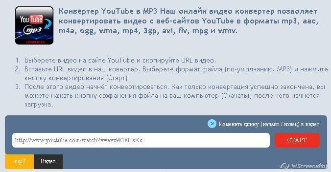 Формат mp3 ютуб. Ютуб конвертер. Конвертер ютуб в mp3.