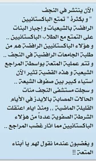 النجف في #العراق.. أصبحت مدينة #دعاره 

#العرب