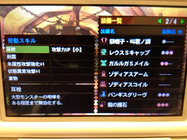 Mh4 対ラージャン用双剣装備参考例画像 場面やpsに応じてどれかのスキルを上げてもいいと思う モンハンっ娘まとめ速報 モンまと