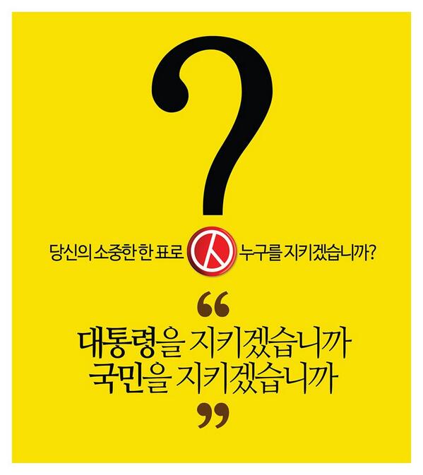 당신의 투표로 누구를 지키겠습니까?