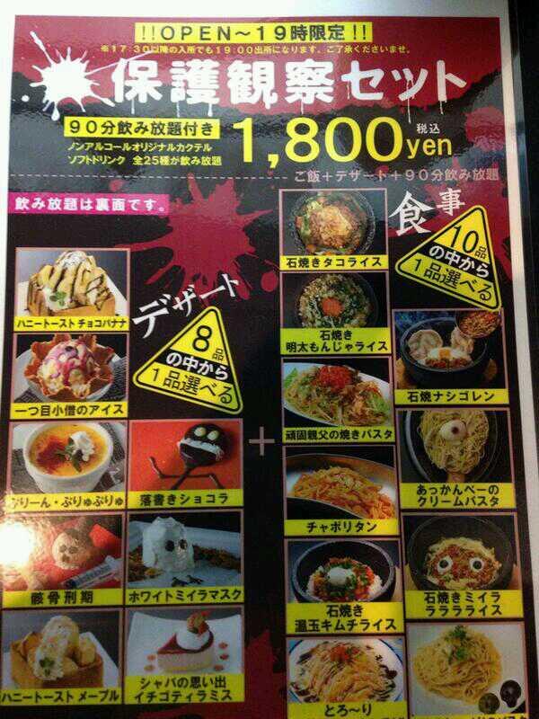 ロックアップ 宇都宮店 در توییتر 保護観察中 若者囚人達よ 19 00まで飲み放題 料理一品 デザート一品で 1800円コースを実施中 19 00までは看守長も目をつむってくれるだろう 今のうちに宇都宮署で大いに盛り上がるがいい Http T Co Kibbwpk81s