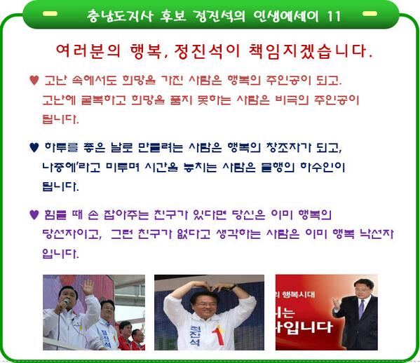 충남도지사는 충남스타일, 충남상남자 정진석!! 안희정은 가족들이 있는 경기도 가서, 잘 지내삼! <a href="/LISREL880/">기본빵은 하자!!!</a> 정진석,,,, 충남도지사 인생에세이... 머찐 글  감사.....
