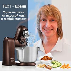 У нас #тестдрайв кухонного комбайна #Bosch MaxxiMUM! А Вы можете выиграть #приз!: koolinar.ru/forum/show/108…