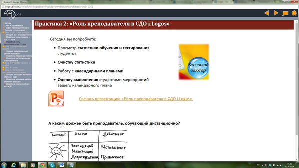 lllogos's tweet photo. Электронный курс "Технологии дистанционного обучения в педагогическом процессе. СДО i.Logos" http://t.co/P3aMyhGka9