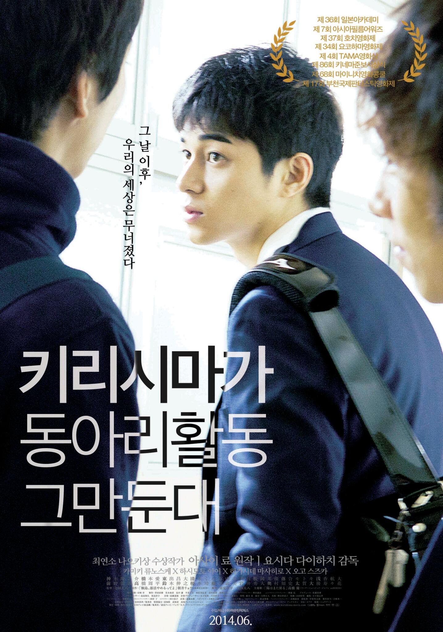 教材にはない韓国語 A Twitteren 韓国ニュース 桐島 部活やめるってよ が ６月２６日韓国でロードショーを確定しました 韓国でのタイトルは 키리시마가 동아리 활동 그만둔대 になりました Http T Co Rqkwibj7xj Twitter