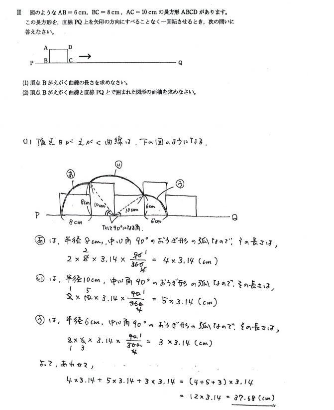 つるかめ仙人 14年度桜蔭中第2問 よくある 図形を転がす問題 高校入試でもよく見る 回転移動 続く Http T Co 2xz43yekco Twitter
