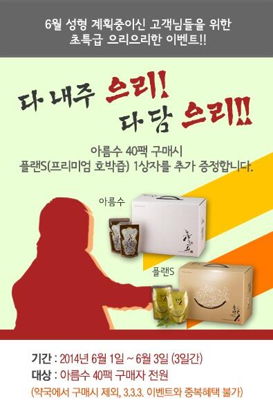 <아름수 초특급 으리으리한 이벤트> 

다 내주으리~! 다 담으리~!

무더운 여름이 시작된 6월!
바캉스를 위해 성형을 계획하고 있으신 고객님들을 위해 아름수에서 으리으리한 이벤트를 진행합니다^^