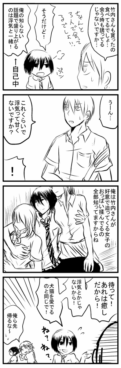 他人に厳しく自分に甘い竹内さんだよ 