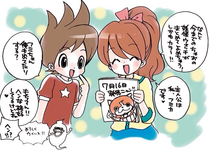もりちかこ フクダツバキ そうだ お知らせ 普通のコミックスはまだ先ですが ちゃおの妖怪ウォッチがどんなのか知りたい方はまとめて読むチャンスd ゝ 書き下ろし漫画もあり な カラーワイドコミックス出ますヨ 7 16日発売 詳細はまた後日ー もりちかこ フクダツバキ そうだ お知らせ 普通のコミックスはまだ先ですが ちゃおの妖怪ウォッチがどんなのか知りたい方はまとめて読むチャンスd ゝ 書き下ろし漫画もあり な カラーワイドコミックス出ますヨ 7 16日発売 詳細はまた後日ー