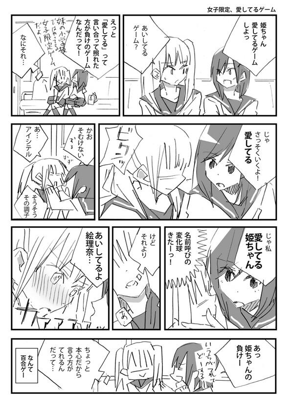 小学生の読む本に載ってた「愛してるゲーム」が百合だったので漫画にした 