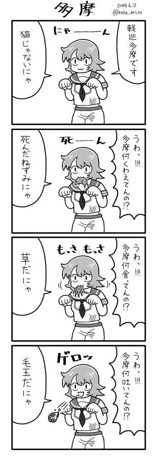 多摩です。猫じゃないにゃ。 #艦これ版深夜の真剣お絵描き60分一本勝負 