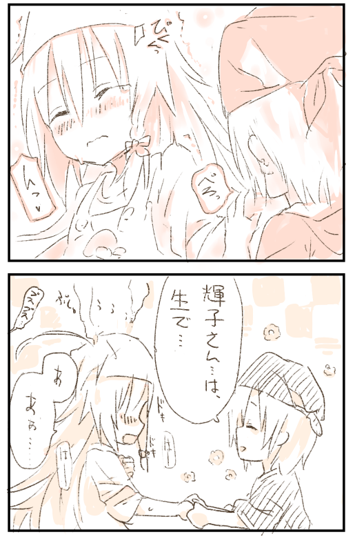 輝子が小梅に食べられる2コマ③(おわり) 