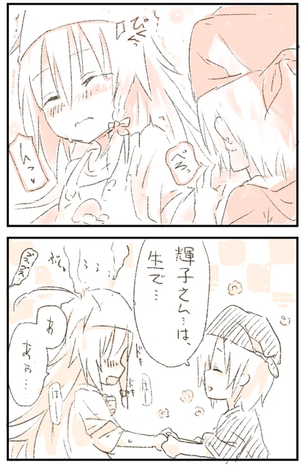 輝子が小梅に食べられる2コマ③(おわり) 
