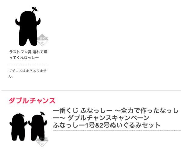 ふなっしーファンクラブ ふなこ 8月上旬発売予定 一番くじふなっしー 全力で作ったなっしー シルエット公開されたなっしー Http T Co Goszslrfr5 Http T Co Er2vs3wg4f