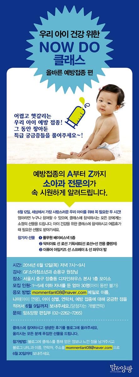 어렵고 헷갈리는 우리 아이 예방접종! 소아과 전문의가 알려드리는 예방접종의 A~Z를 NOW DO 클래스에서 시원하게 해결해보세요! bit.ly/U8bBik